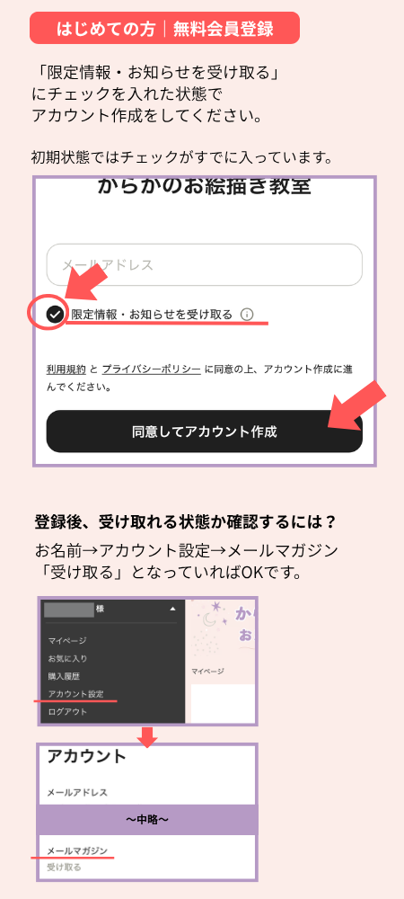 STORESではじめて会員登録する方の手順
