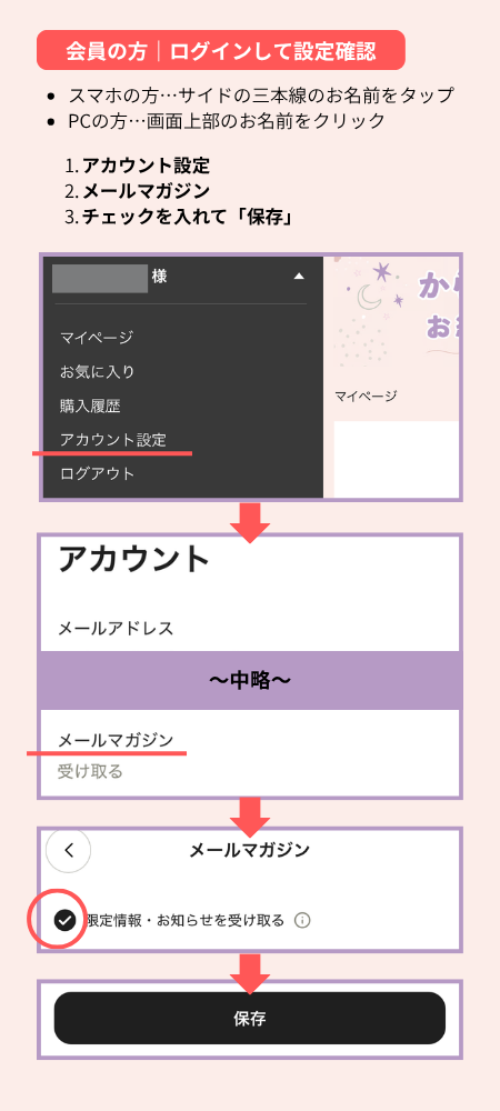 STORES会員がメール受信設定を確認する手順